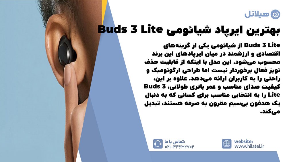 بهترین ایرپاد شیائومی مدل Buds 3 Lite